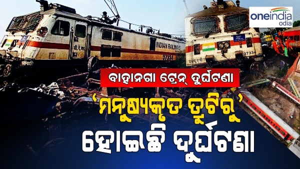 Bahanaga train accident