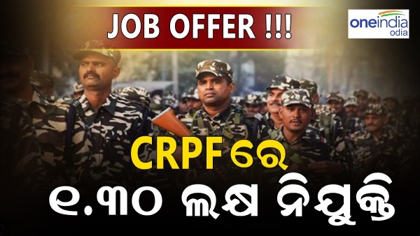 CRPF job 