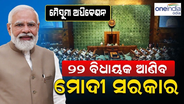 monsoon session 