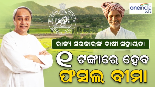 Naveen Patnaik - Kharif Crop 