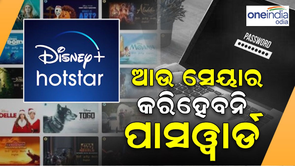 Disney+ Hotstar 