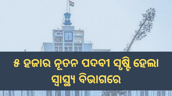 Odisha Doctor Post