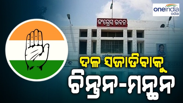Odisha Congress