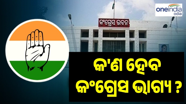 Odisha congress