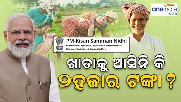 PM Kisan