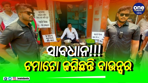 Bouncers Guarding Tomato