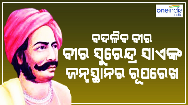vir surendra sai