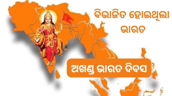 akhand_bharat_diwas 