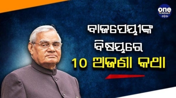 atal_bihari_vajpayee 