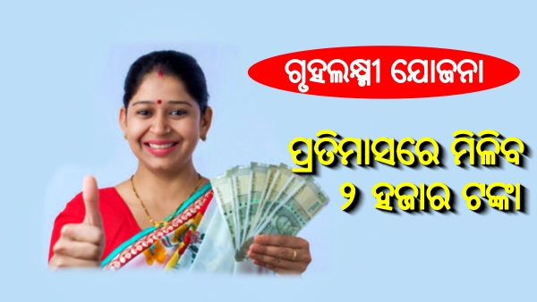 Gruha Laxmi Yojana