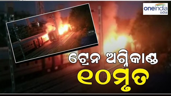 train fire accident 