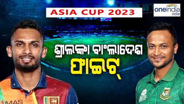 Asia Cup 2023, Sri Lanka vs Bangladesh Asia Cup 2023, Sri Lanka vs Bangladesh