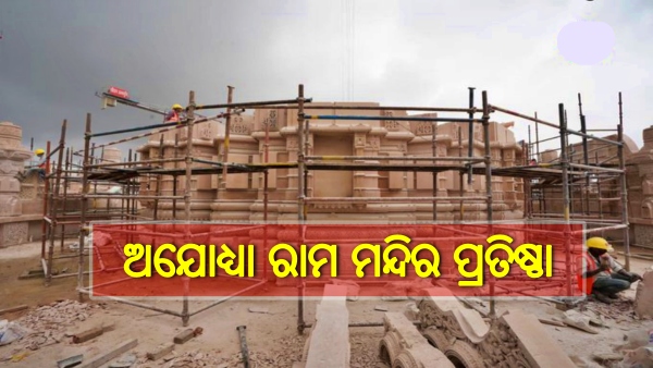 Ayodhya Ram Mandir