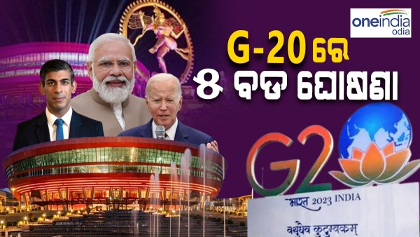 5 Big Announcements of G20 Summit 2023