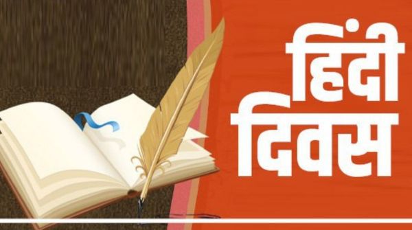 hindi_diwas
