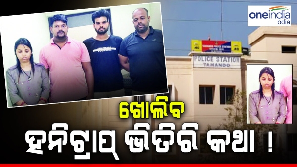 Irani Honey trap case