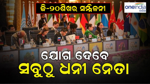 G20 Summit 
