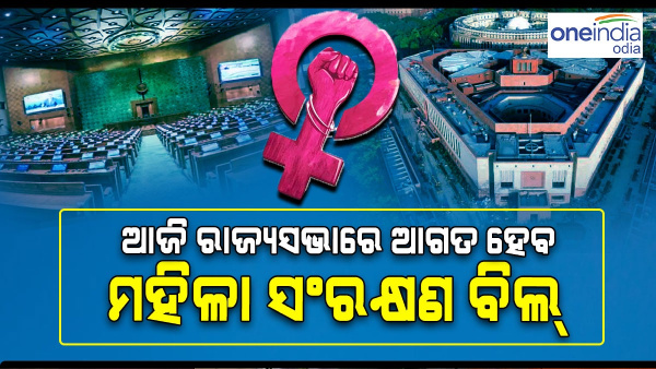 Womens Reservation Bill