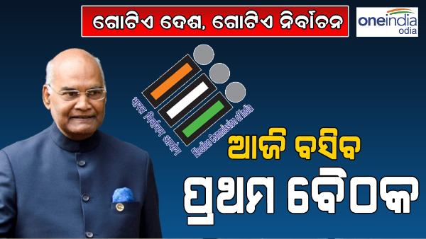 One Nation, One Election