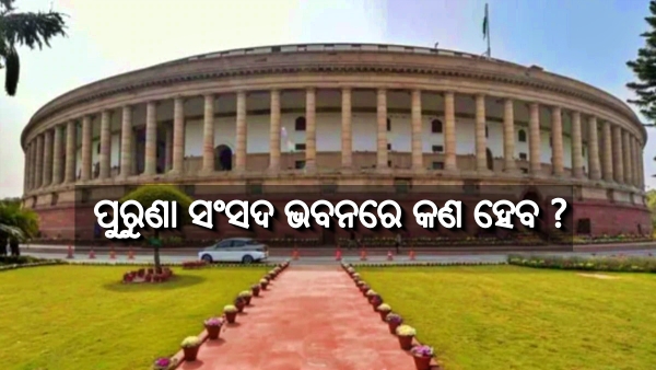 Old Parliament Building