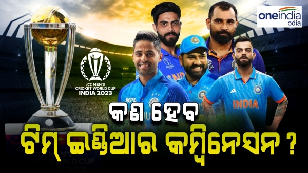 Team India World Cup Combination