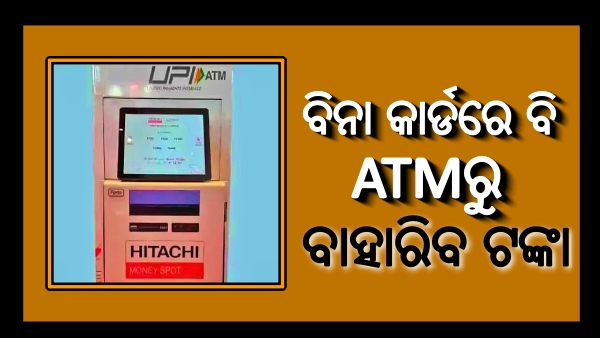 UPI ATM