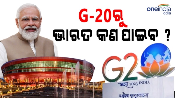 What will India Get From G-20 Summit 2023