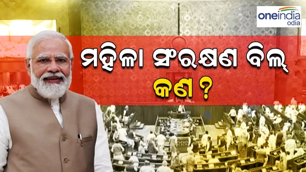 Women Reservation Bill