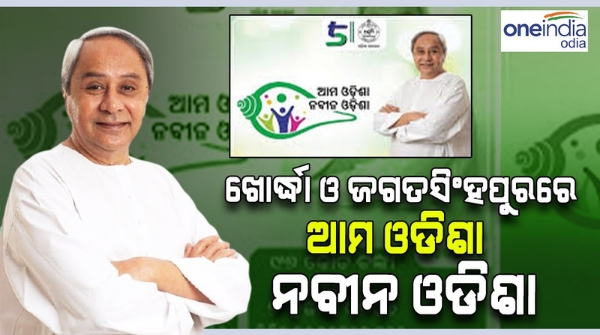 AMA_Odisha_Nabin-Odisha 