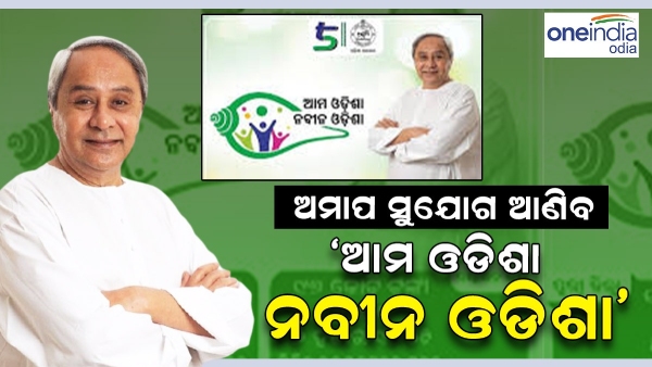 ama odisha nabin odisha ama odisha nabin odisha