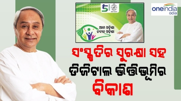 ama_odisha_naveen_odisha