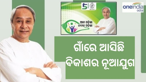 AMA_Odisha_Naveen-Odisha 