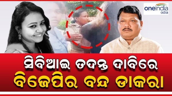 bjp_demand_cbi_inquiry