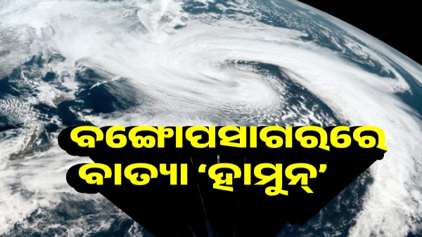cyclone Hamoon