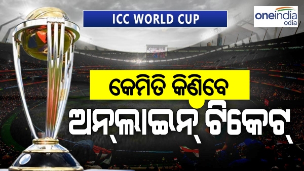 ICC World Cup 2023