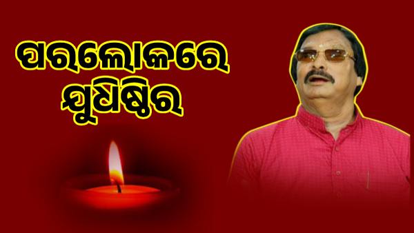 Judhistir Samantaray