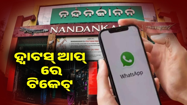 nandankanan