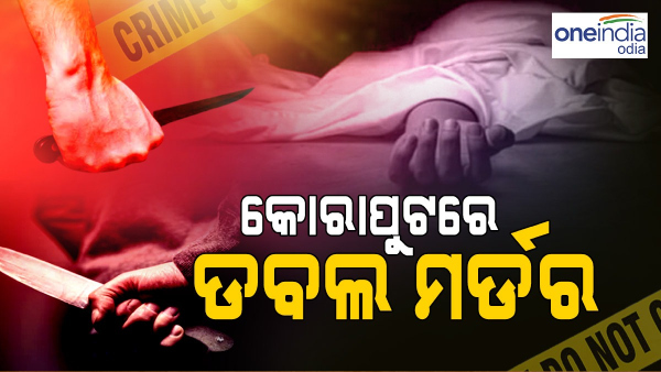 Koraput Koraput