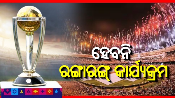 Opening Ceremony At ODI World Cup 2023