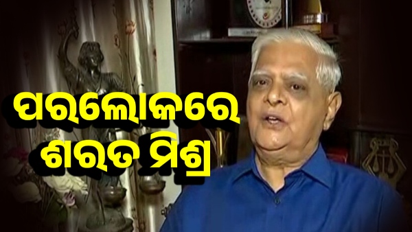 sarat chandra mishara ips