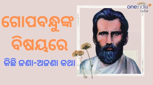 gopabandhu_das
