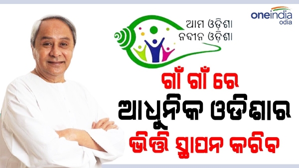 ama odisha nabin odisha