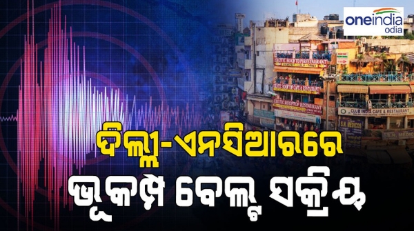 earthquake