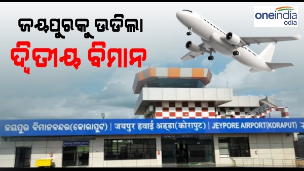 jeypore airport