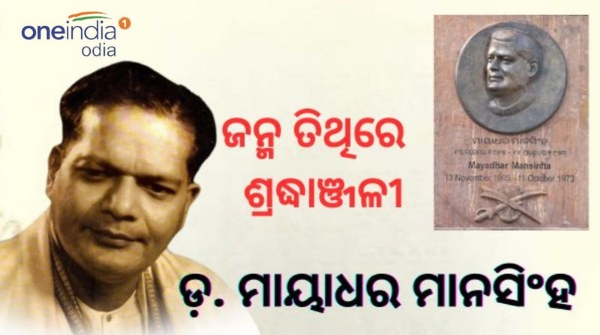 Mayadhar_Mansingh