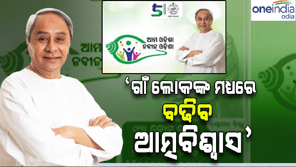 Ama Odisha-Nabin Odisha Ama Odisha-Nabin Odisha