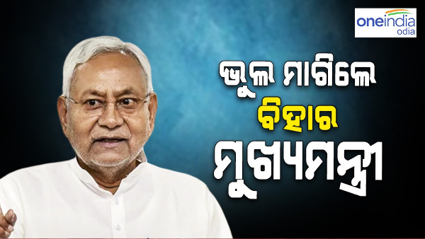 Nitish Kumar Apologises