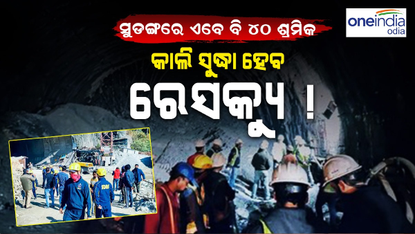 Uttarkashi Tunnnel Collapse