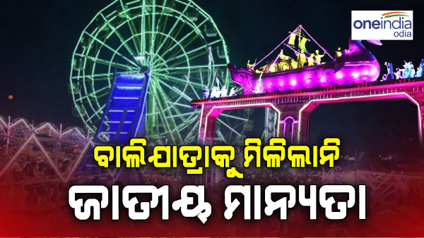 Bali Yatra Bali Yatra