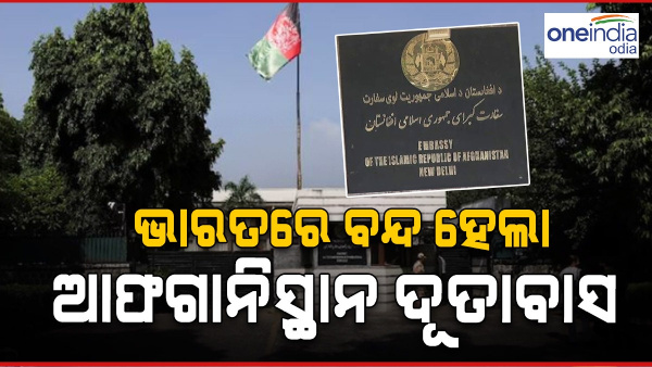 Afghan Embassy India Close
